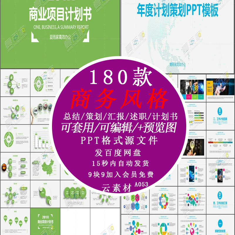 企业职场商务风简约工作总结汇报年终转正述职答辩高级感PPT模板