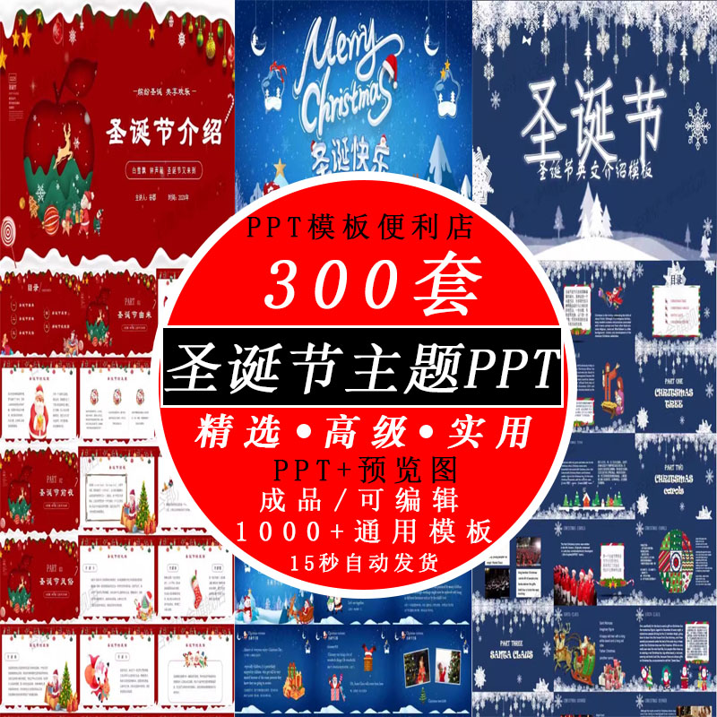 圣诞节 PPT模板高级感红色主题学术汇报答辩动态活动策划晚会通用