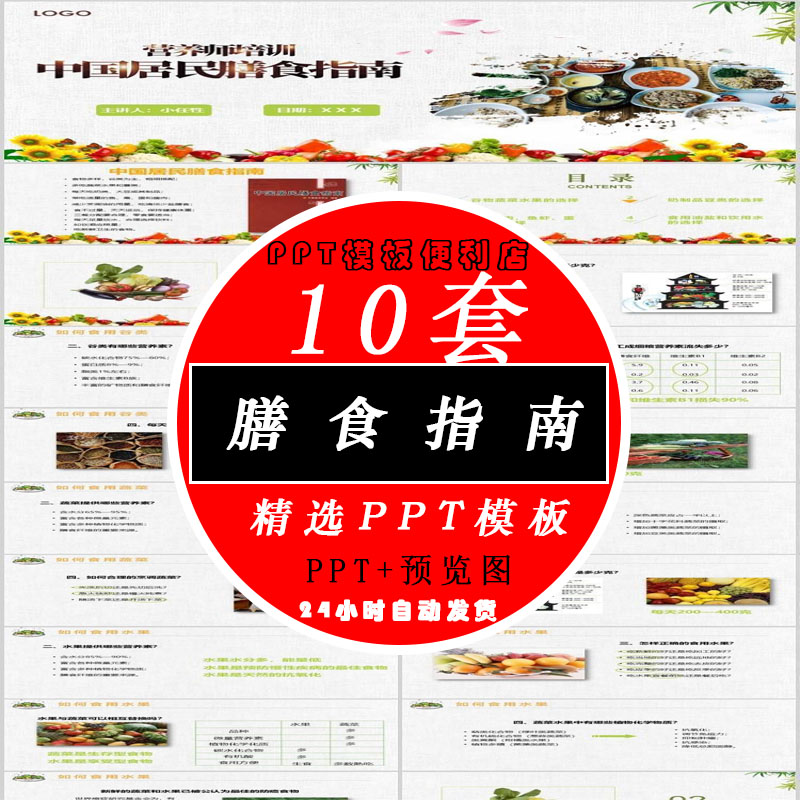营养师健康培训中国膳食指南知识宣讲座PPT课件模板成品内容完整