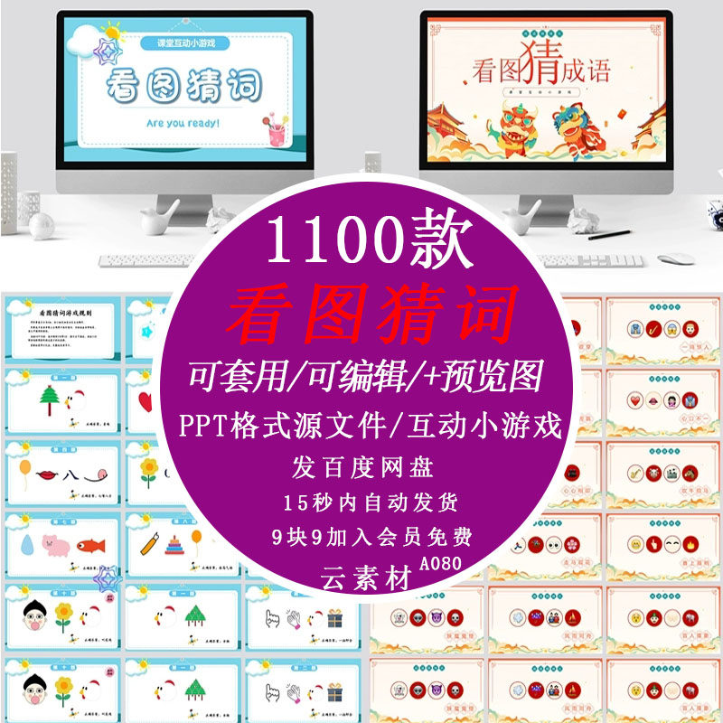 中小学生看图猜成语互动游戏趣味课堂年会团建聚益智游戏ppt课件