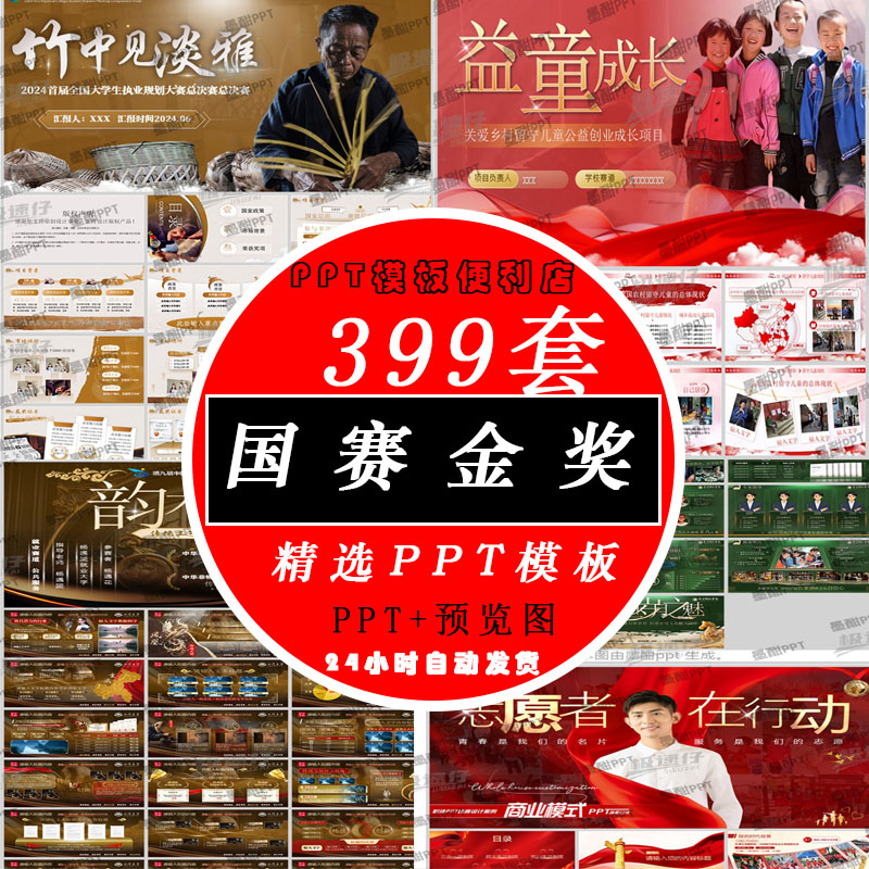 大学生 国赛金奖三创新创业互联网挑战杯比赛高级感创竞赛PPT模板