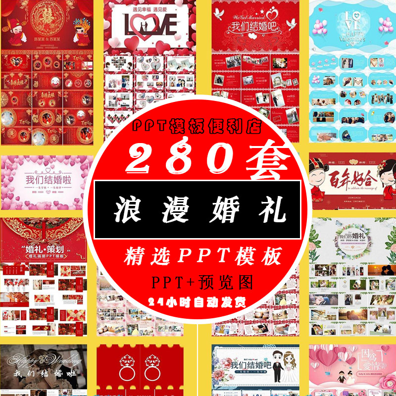 浪漫婚礼系列婚庆设计布置开场汇报策划方案书PPT模板展示效果图