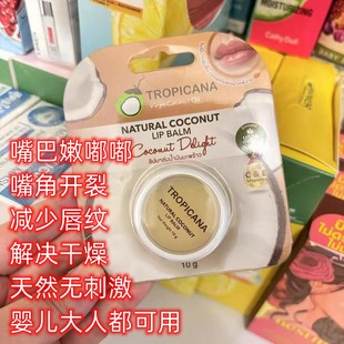 泰国原装正品润唇膏tropicana椰子油唇膏天然保湿滋润儿童可用