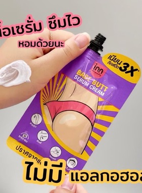 现货泰国babebutt屁屁霜淡化色素沉淀关节屁股印脖子腋下大腿根