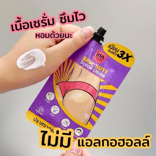 现货泰国babebutt屁屁霜淡化色素沉淀关节屁股印脖子腋下大腿根