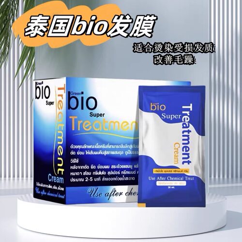 泰国711便利店同款green bio蓝色发膜便携修复受损发质护发素30ML