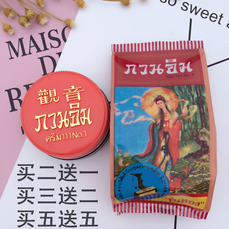 泰国正品观音膏真珠膏珍珠膏增白痘印隔离素颜护肤美容霜3G装