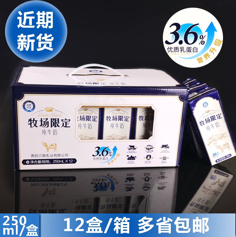 【近期新货】贵州贵阳山花牧场限定纯牛奶早餐搭配奶整箱12盒包邮