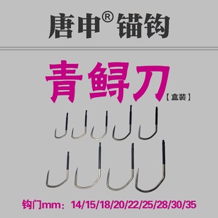 唐申新款锚鱼钩单钩手工刀锋锚钩大棚钩青鱼鲟鱼锚刀黑坑蹭线锚钩