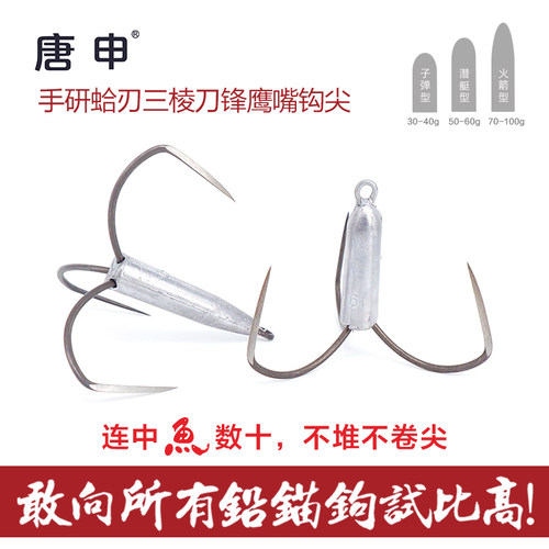 正宗唐申牌手研刀锋铅锚钩