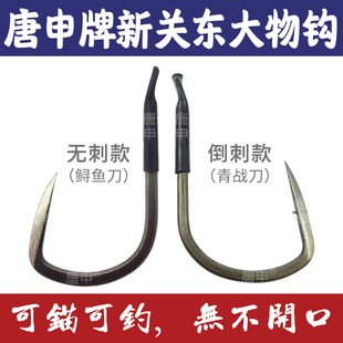 唐申鲟鱼刀青战刀黑坑青鱼无倒刺鱼钩大物鱼钩打磨巨物钩手研刀锋