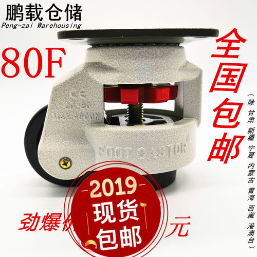 厂家直销铸铝水平调节轮福马脚轮 机器支撑万向轮GD-80F全国包 - 封面