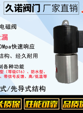 8Mpa 9Mpa 10Mpa不锈钢二位二通高压电磁阀12v 24v 36v 110v