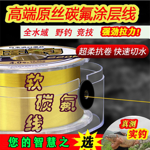 软碳氟线高端原丝涂层线矶钓滑漂竞技台钓淡海两用抗卷耐磨大马力