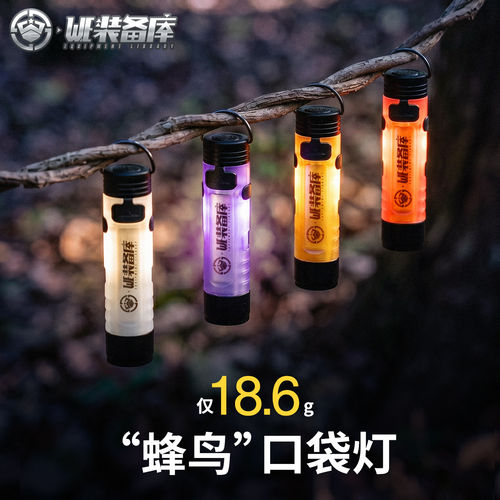 we装备库蜂鸟口袋灯磁吸长续航