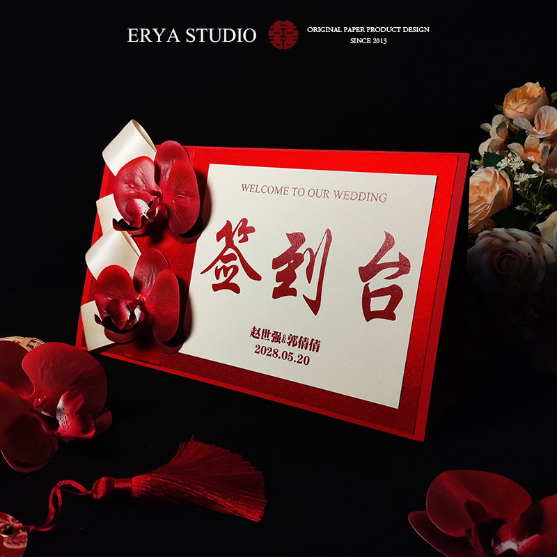 创意结婚礼男方女方签到台卡订婚桌牌布置婚宴指引迎宾席位牌定制