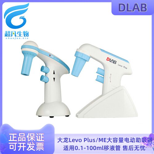 北京大龙LevoPlus ME大容量电动辅助移液器移液枪助吸器0.1-100ml