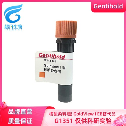 gentihold试剂EB替代品