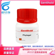 实验试剂Gentihold植物凝胶Phytagel生物科研CAS:71010-52-1P1117