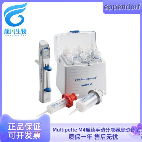 分液器eppendorf手动连续分液器