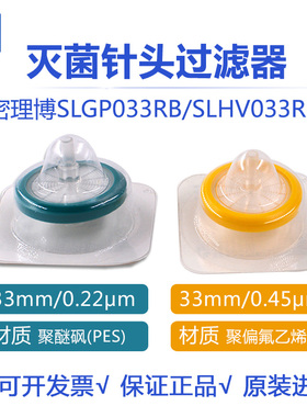 原装Millipore密理博33mm,0.22u0.45u一次性针头过滤器 SLGPR33RB