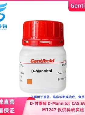 实验试剂Gentihold D-甘露醇Mannitol木蜜醇CAS:69-65-8货号M1247