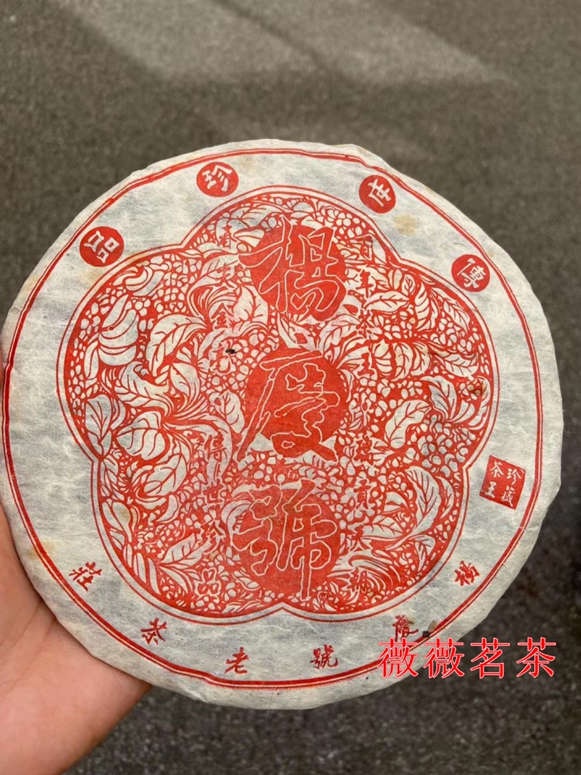 2004年杨庆号珍藏茶老生茶云南普洱茶班章古树生茶357克包邮茶叶