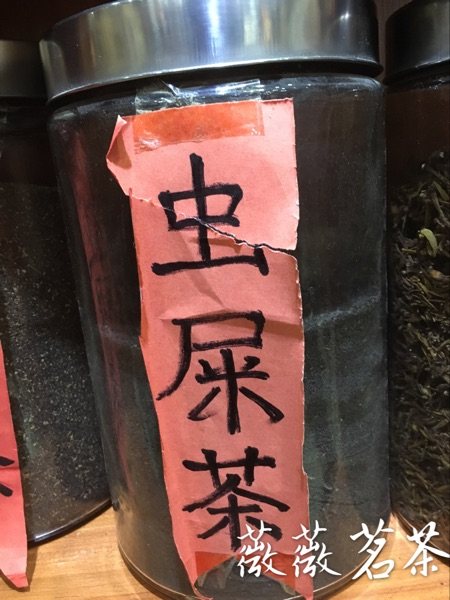 私人珍藏品七十年代枣香老虫陈香
