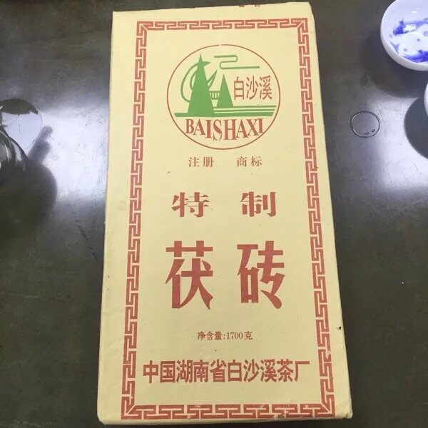 1998年黑茶特制湖南省白沙溪