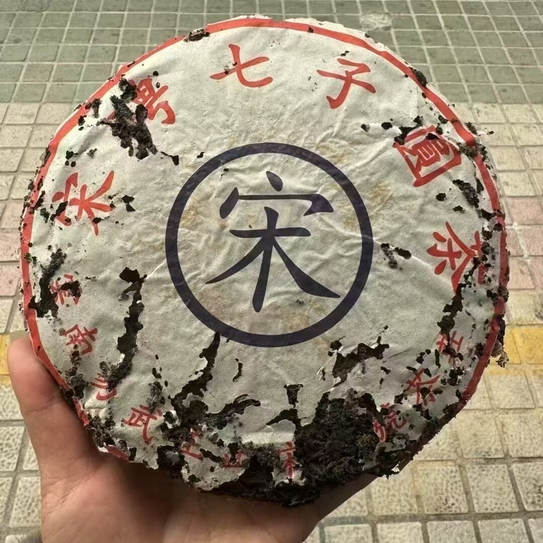 60年代云南蓝宋聘号七子饼圆茶虫屎老生茶普洱勐海古茶树春尖357g