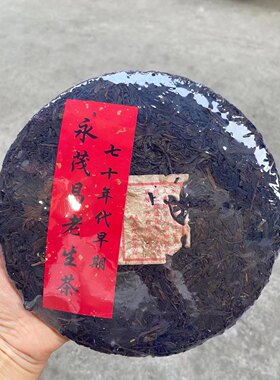 云南普洱生茶70年代永茂昌Lao字号老生茶干仓无纸包章香生茶饼