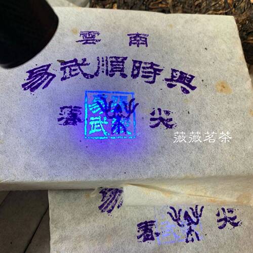 2004年易武顺时兴茶砖250g云南