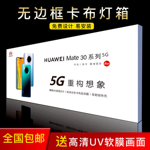 无边框展示牌拉膜超薄卡布灯箱
