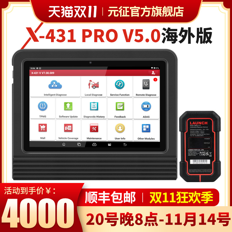 元征海外X431故障诊断仪