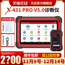 元征X431PRO3S+专业汽车电脑检测仪通用故障诊断仪OBD修车解码器