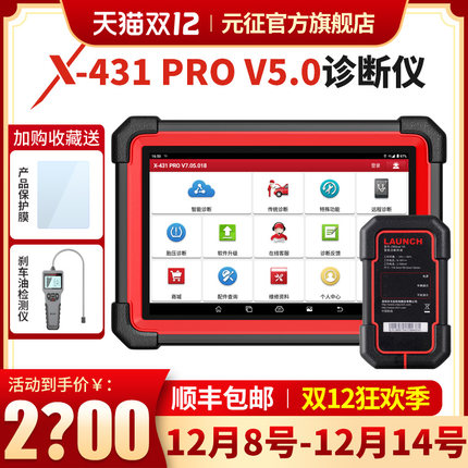元征X431PRO3S+专业汽车电脑检测仪通用故障诊断仪OBD修车解码器