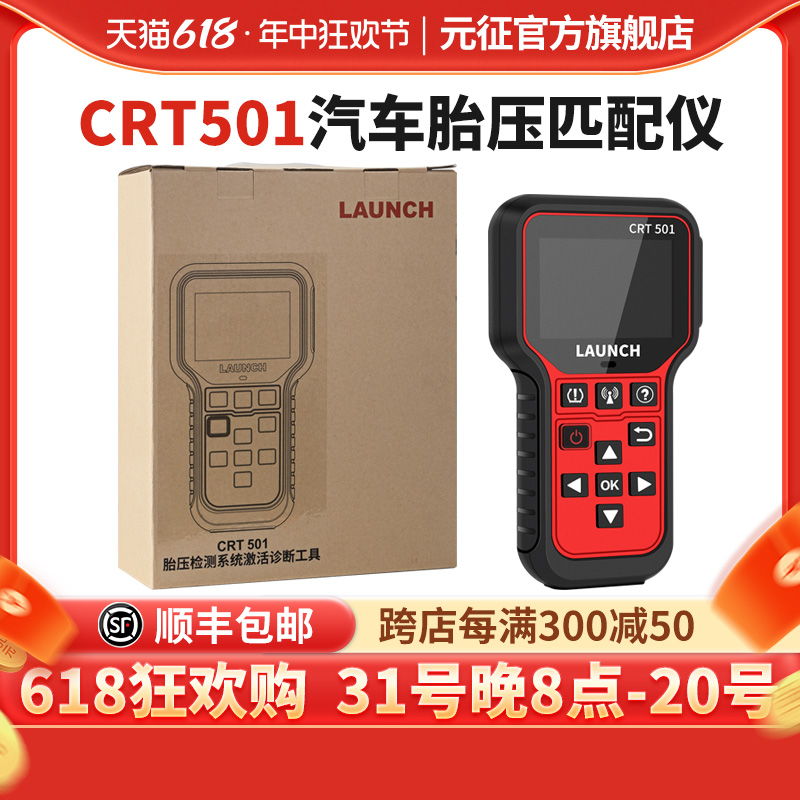 元征CRT501胎压学习匹配仪传感器编程通用汽车电脑胎压obd修工具