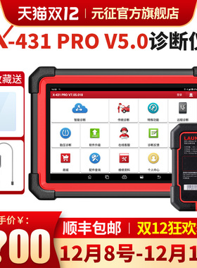 元征X431PRO汽车诊断仪通用电脑OBD检测仪故障修车解码器