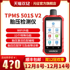 元征X431TPMS 501S V2胎压匹配仪胎压激活编程学习故障WIFI升级