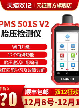元征X431TPMS 501S V2胎压匹配仪胎压激活编程学习故障WIFI升级