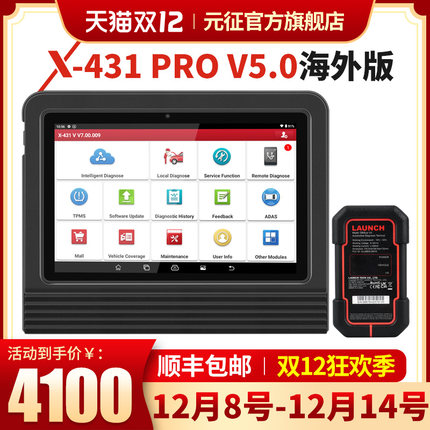 元征Launch X431 V元征五代汽车检测诊断仪海外全球版