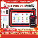 器 专业汽车电脑检测仪通用故障诊断仪OBD修车解码 征X431PRO3S 元