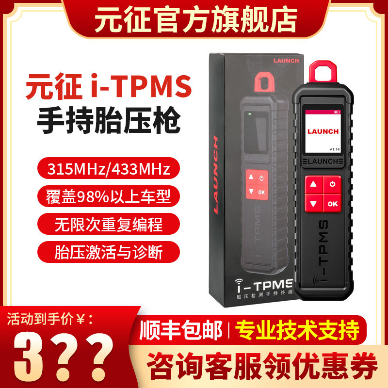 胎压枪tsgun手持终端学习传感器图片