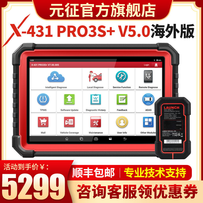 元征海外版X431PRO3S+汽车诊断仪OBD保养解码器修车汽车故障检测