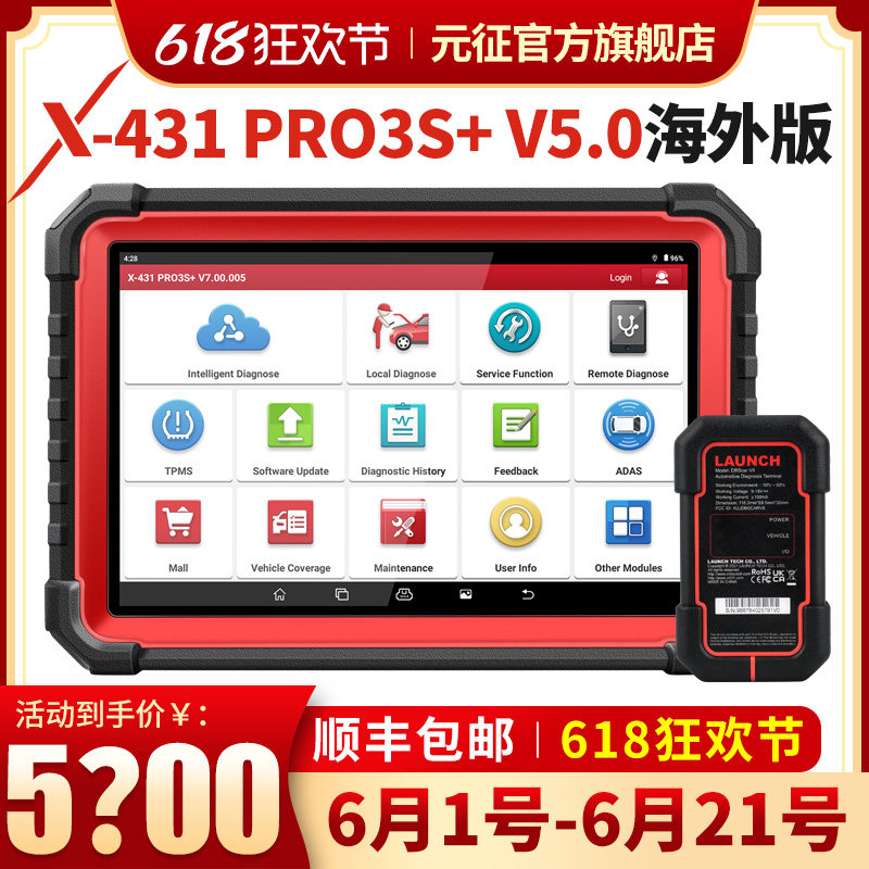 元征海外版X431PRO3S+汽车诊断仪OBD保养解码器修车汽车故障检测