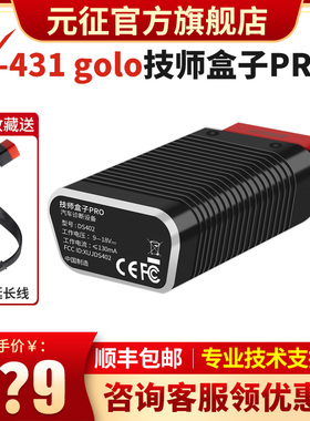 元征技师盒子PRO4代obd盒子汽车诊断仪解码器obd检测解码器保养灯