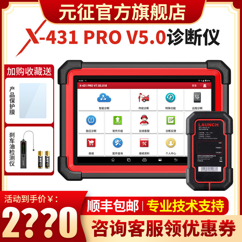 元征X431PRO3S+专业汽车电脑检测仪通用故障诊断仪OBD修车解码器