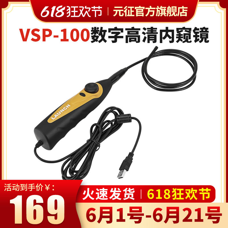 预售元征内窥镜汽车检测仪