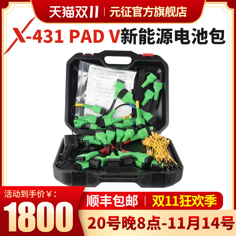 元征新能源X431PAD5电池包拓展包