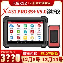 元征X-431PRO3S+新款汽车电脑诊断仪解码器检测编程修车工具
